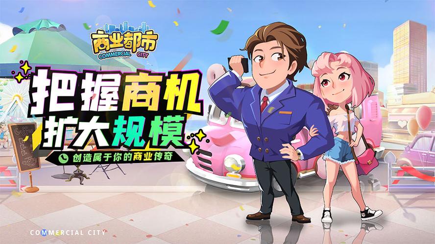 商业都市破解版