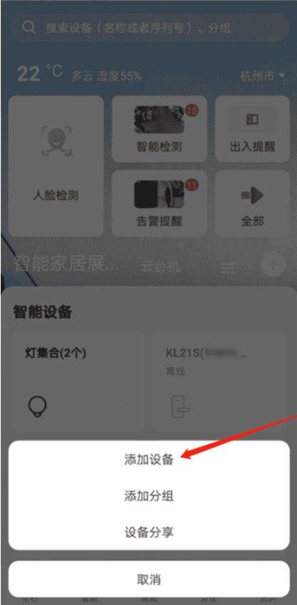 萤石云怎么解绑设备