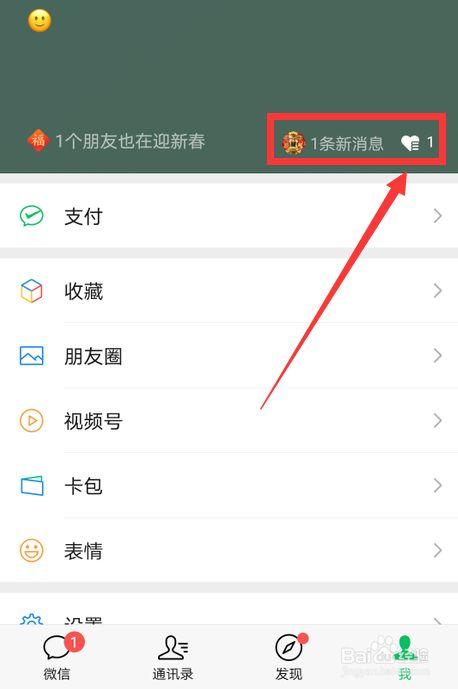 微信如何查看点赞记录