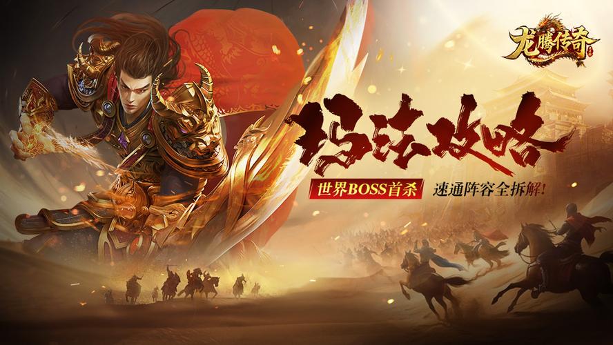 龙腾传奇2