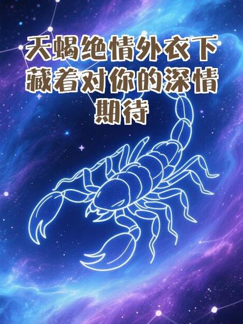 天蝎男让你摸他全身代表什么