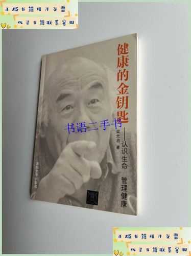 手机健康值截图