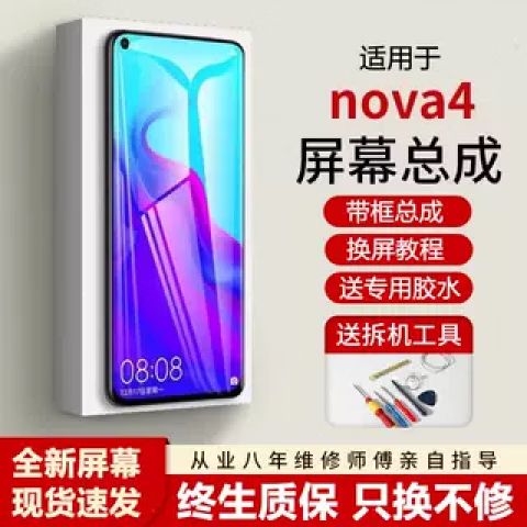 nova4是什么屏幕