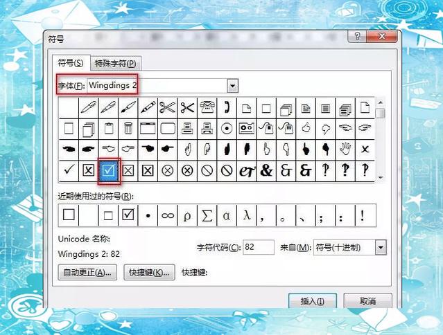 word文字下打对勾