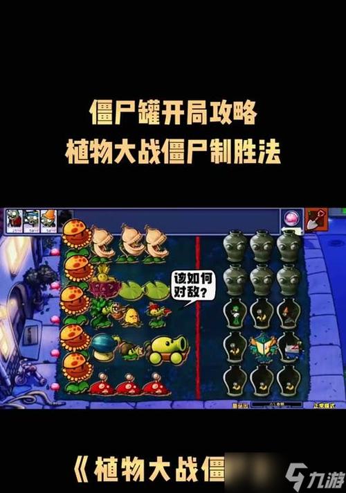 植物大战僵尸的玩法模式