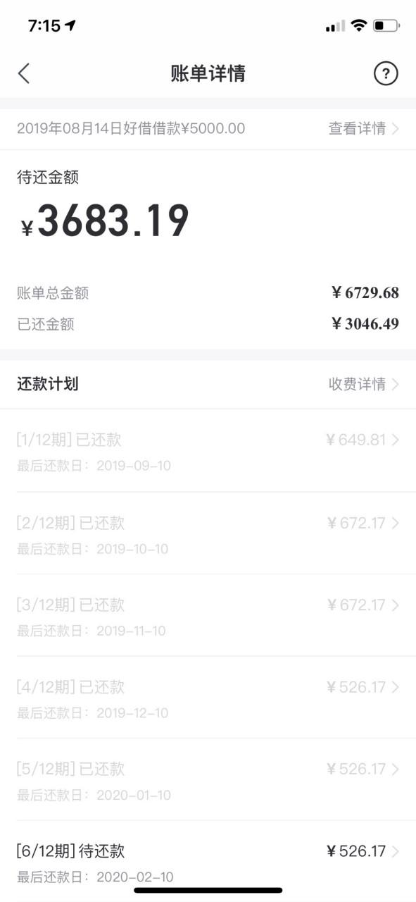 分期借