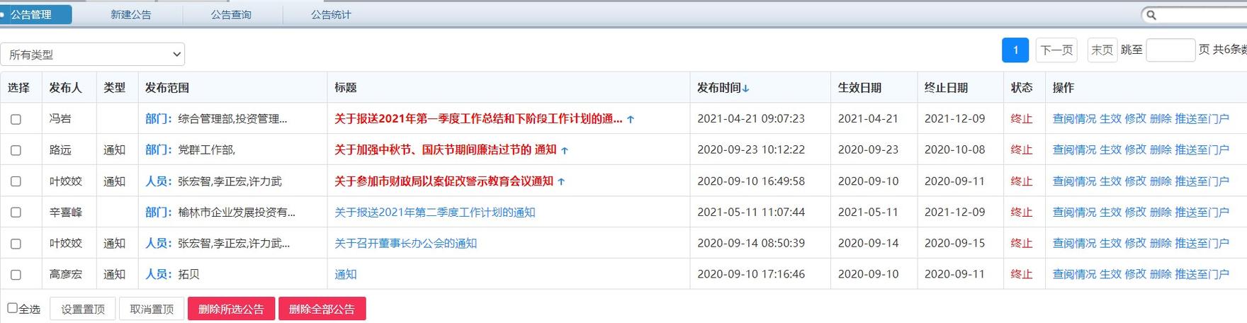 通报与通告的主要区别图标