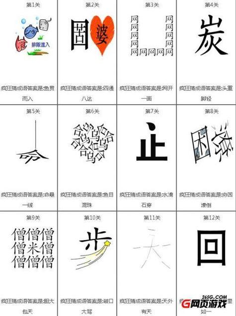 词语猜猜看游戏
