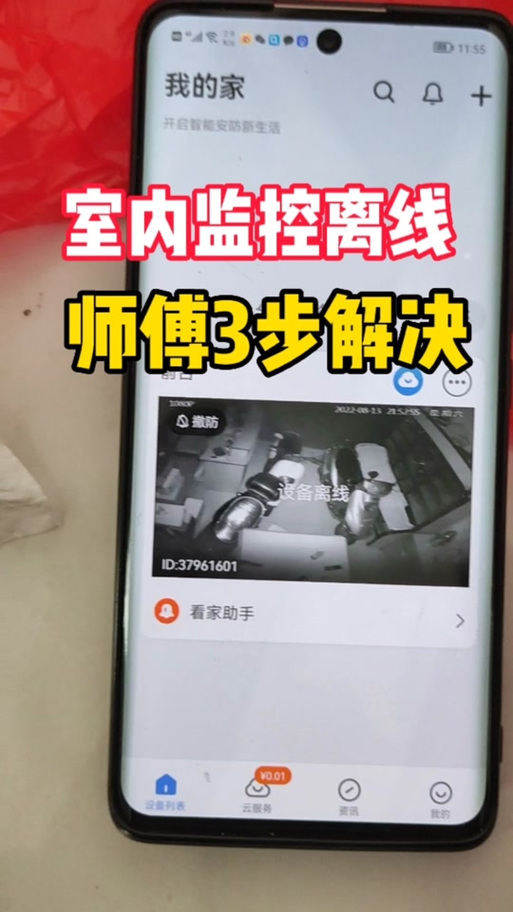 看护家如何远程监控