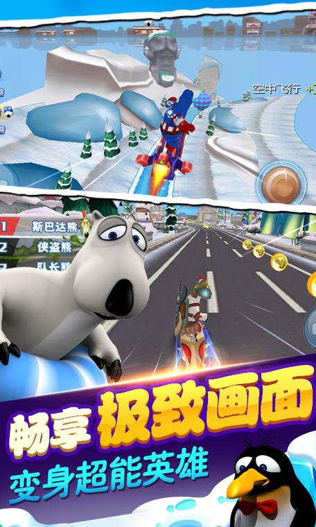 倒霉熊极速狂飙免费下载截图
