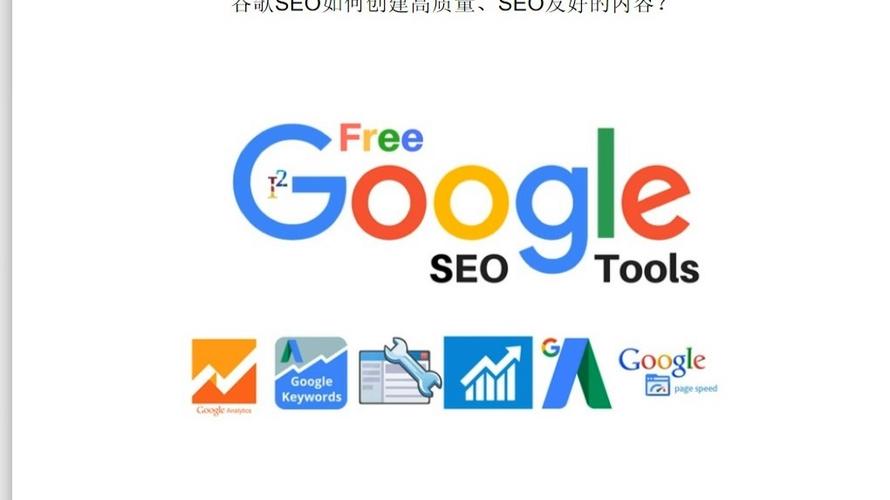 谷歌seo