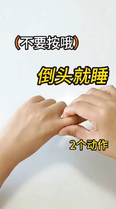 怎样快速睡眠截图