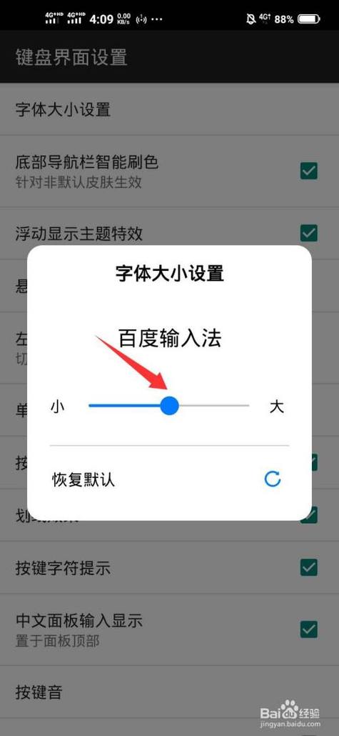 怎么调整百度字体大小
