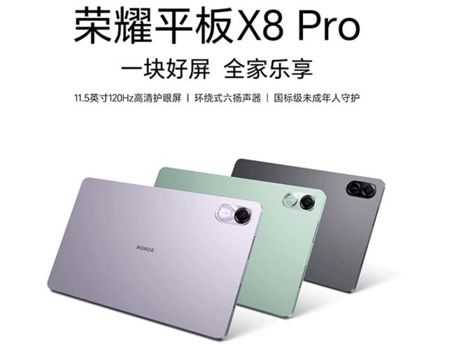 荣耀平板x8pro多少钱缩略图