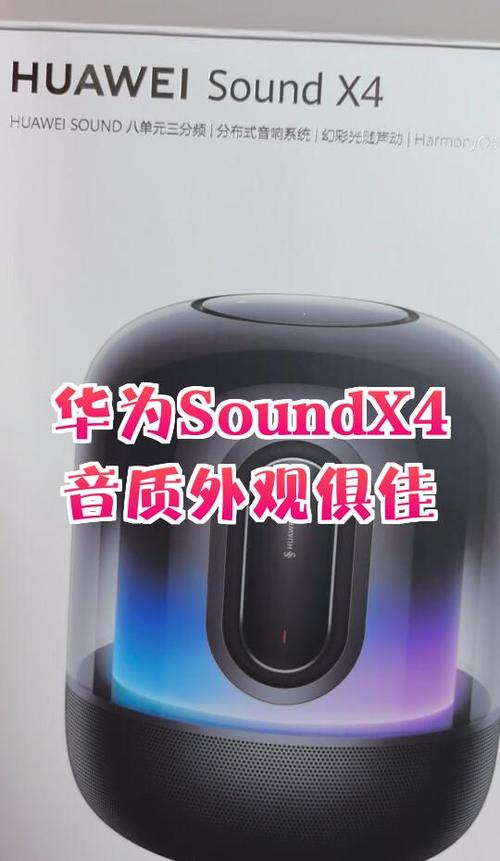sound x音响 华为缩略图