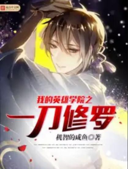 一刀修罗同人小说