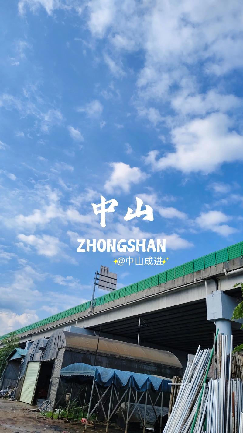 中山国旅