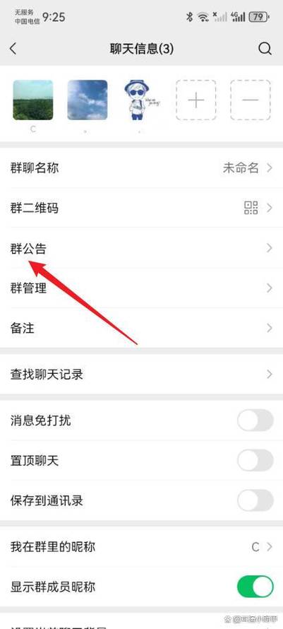 微信群公告怎么发