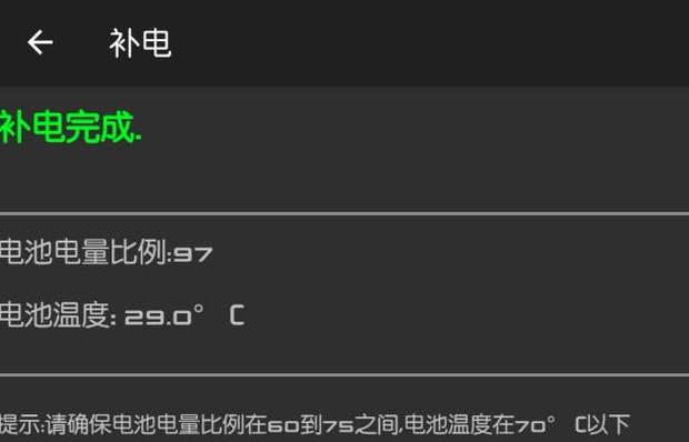 华为手机补电注意事项图标