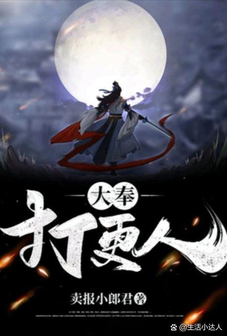 大奉打更人小说TXT下载截图