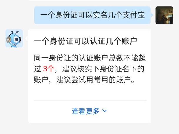 支付宝最多可以注册几个实名账号图标