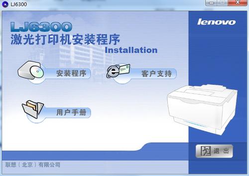 联想打印驱动下载官方网站缩略图