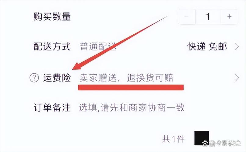 为啥没有运费险的选项
