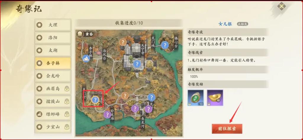 新天龙八部攻略2019缩略图