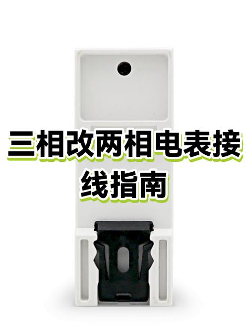 三相电改二相电怎么接线