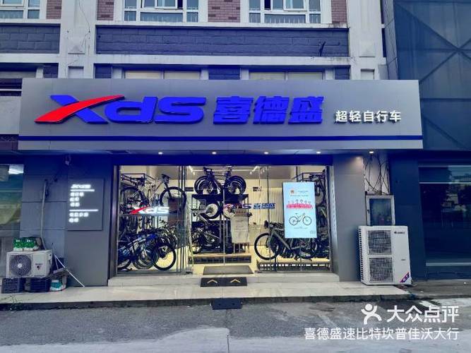 离我最近的自行车专卖店缩略图