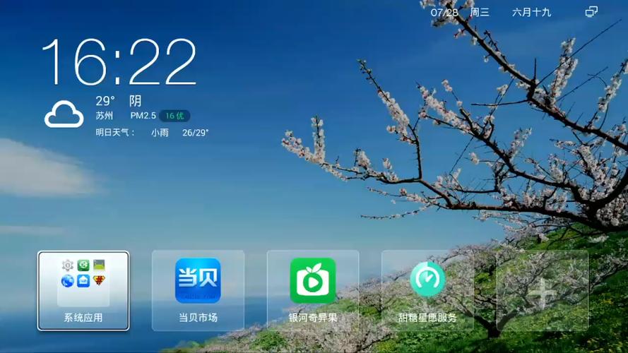 移动机顶盒安装第三方软件截图