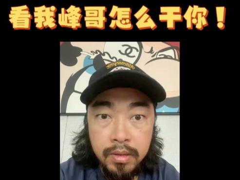 峰哥音效