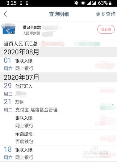 查银行卡明细记录