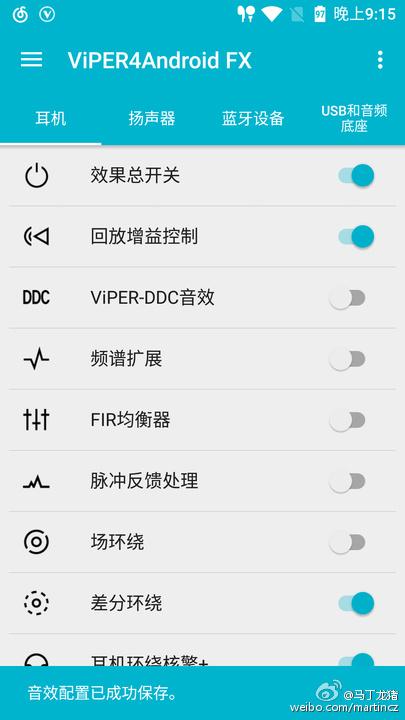 蝰蛇音效扬声器配置