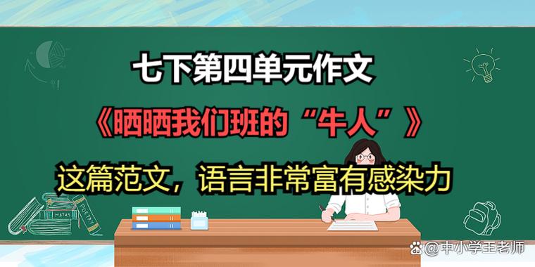 我们班的牛人600字初中