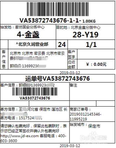 打印快递面单的步骤
