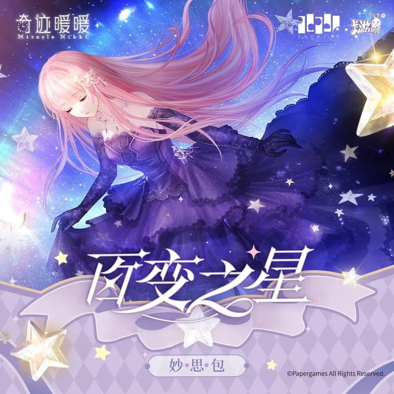 美化包(免费)星梦奇缘截图