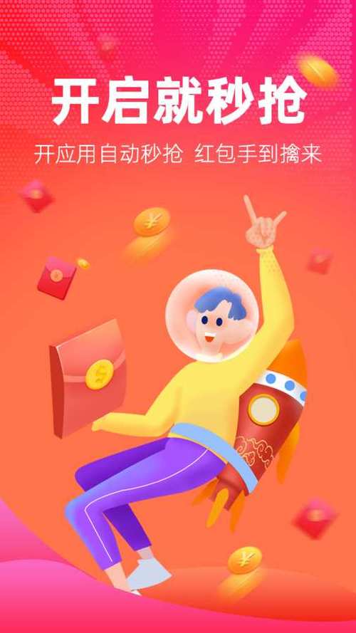 红包捕手最新版本下载