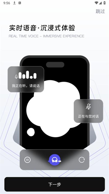下载一个语音助手