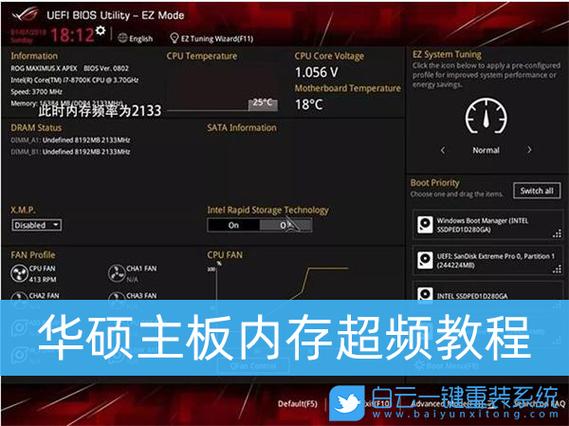 华硕内存超频bios设置图标