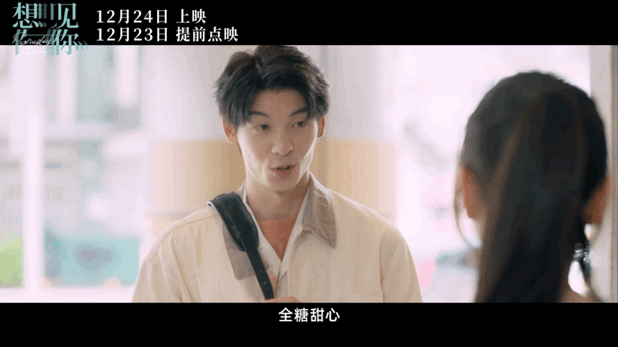 想见你电影版在线观看免费播放