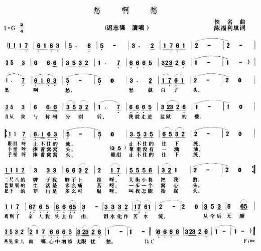 《愁啊愁》歌词