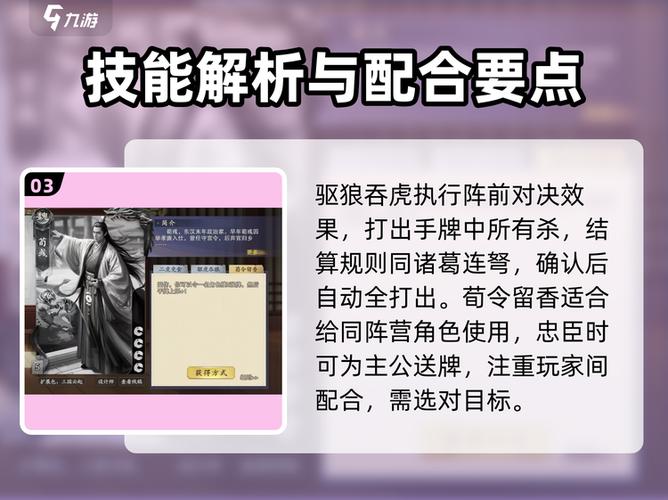 三国杀荀彧驱虎技能详解