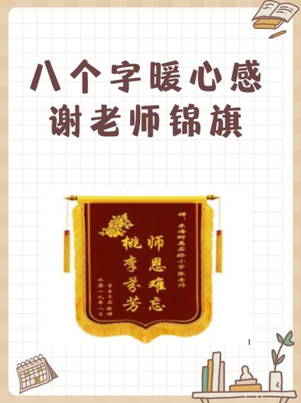 感谢校长最暖心八个字