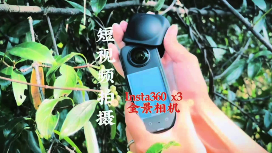 影石360x3使用方法