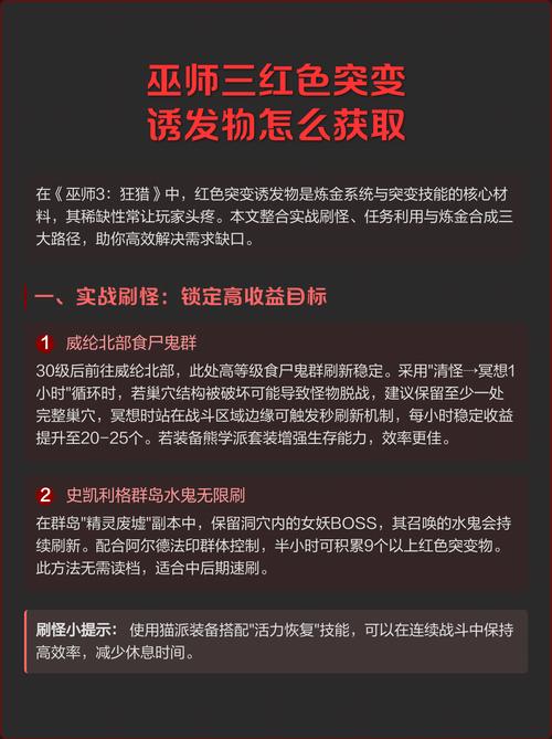 巫师三怎么开启突变