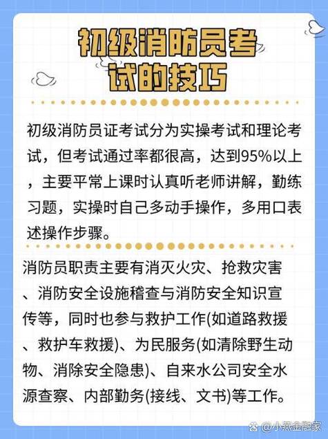 消防员考试内容游戏截图