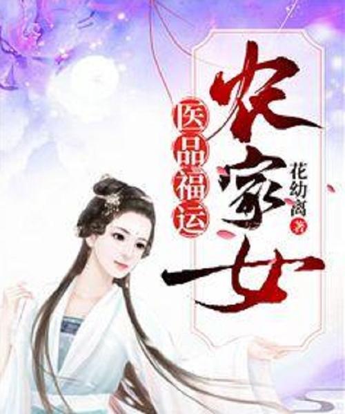 农家女自带逆天福运图标