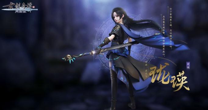 古剑奇谭网络版2020年新门派