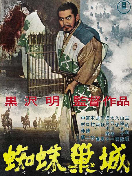 《蜘蛛巢城》在线观看图标